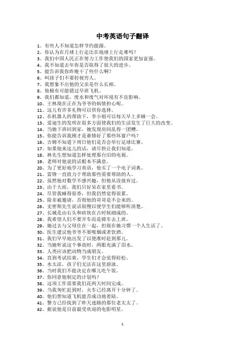 中考英语句子翻译200道