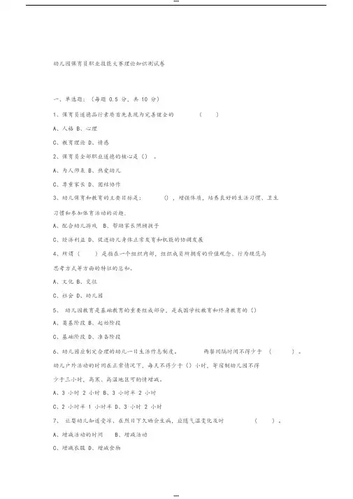 幼儿园保育员职业技能大赛基础知识测试题及答案