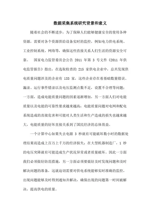 数据采集系统研究背景和意义