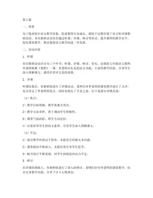 初中语文听评课教研通讯(3篇)
