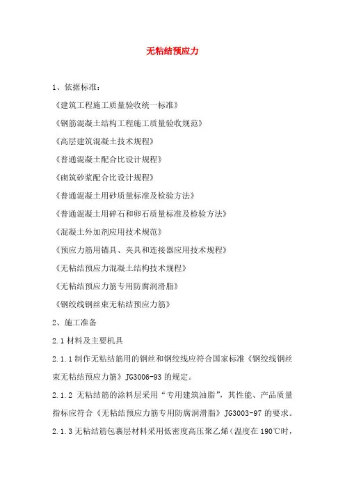 无粘结预应力施工方案