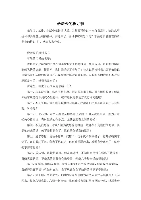 给老公的检讨书 