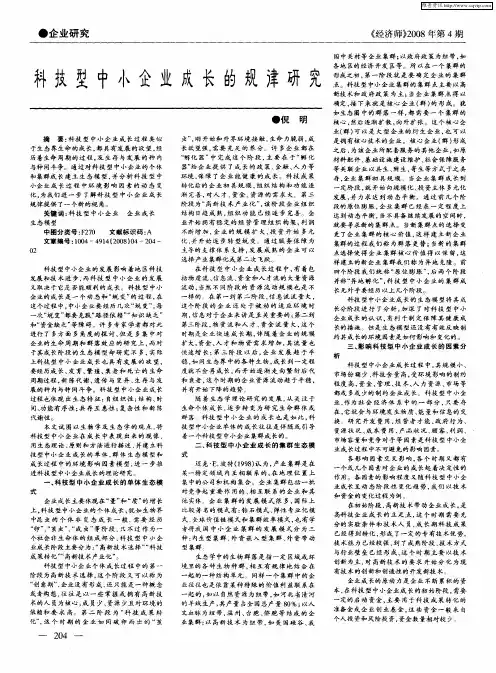 科技型中小企业成长的规律研究