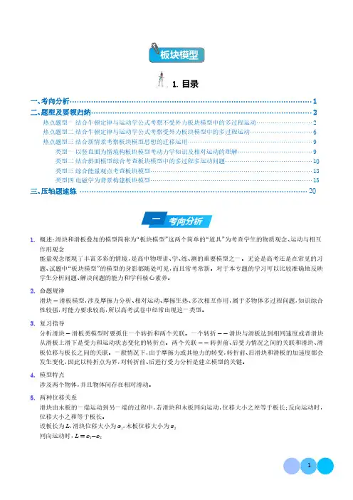 板块模型--高考物理压轴题专项训练 学生版