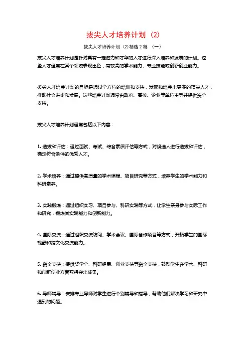拔尖人才培养计划2篇