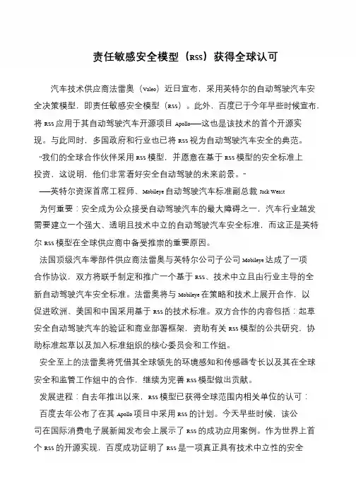 责任敏感安全模型(RSS)获得全球认可