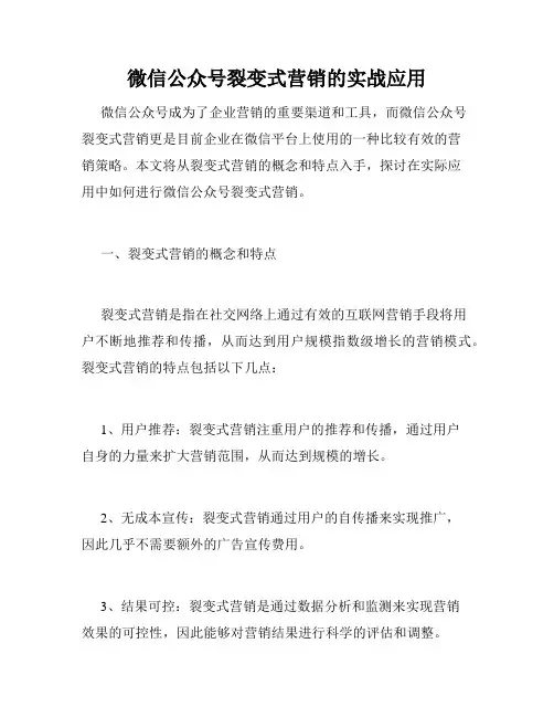 微信公众号裂变式营销的实战应用
