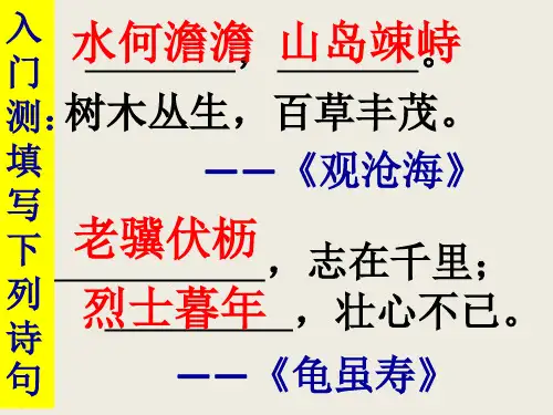《短歌行》ppt课件