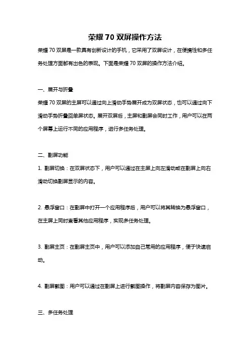 荣耀70双屏操作方法