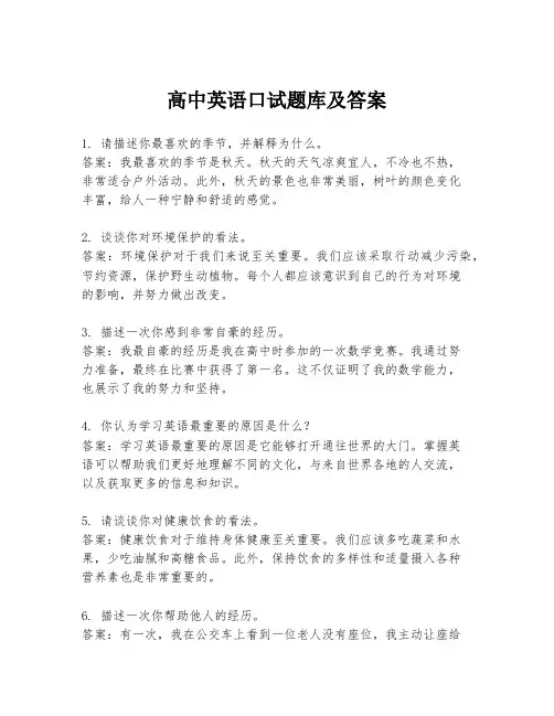 高中英语口试题库及答案