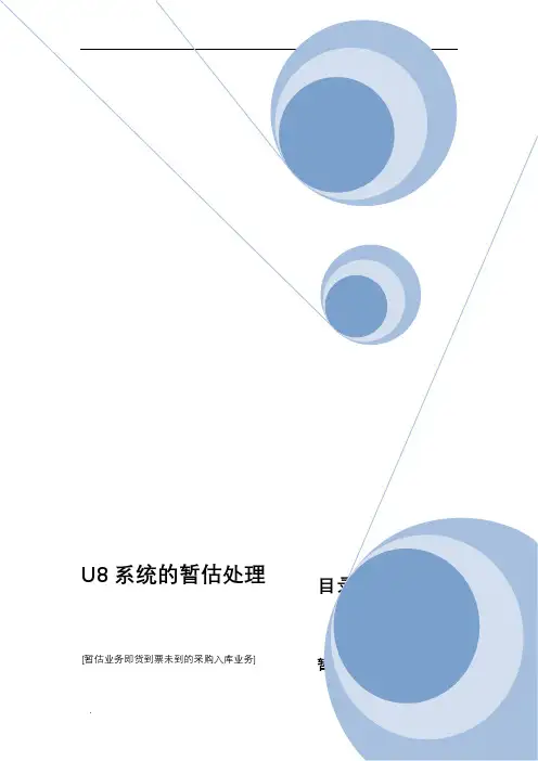 暂估三种方式详解
