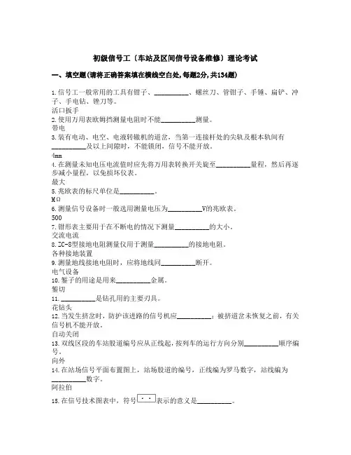 初级信号工车站与区间信号设备维修理论考试