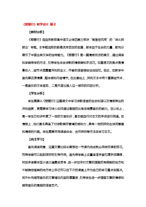 《琵琶行》教学设计精品3篇