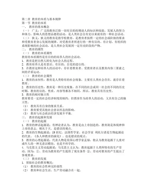 教育学 教育的本质和基本规律
