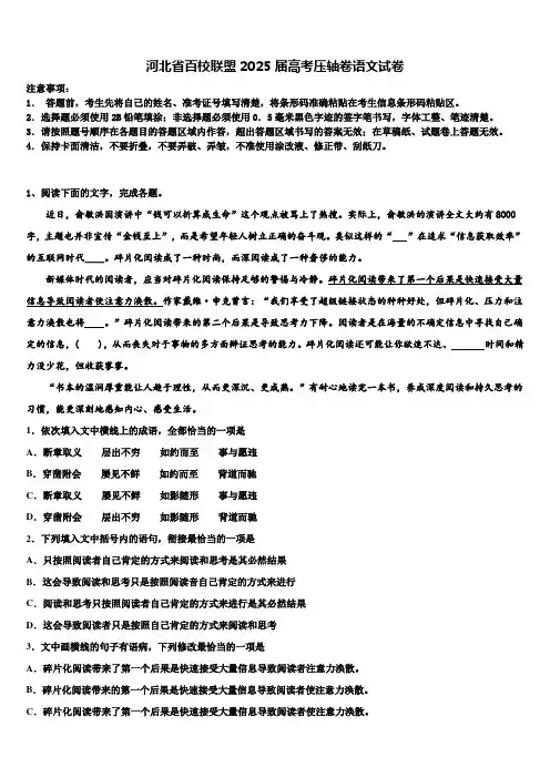 河北省百校联盟2025届高考压轴卷语文试卷含解析
