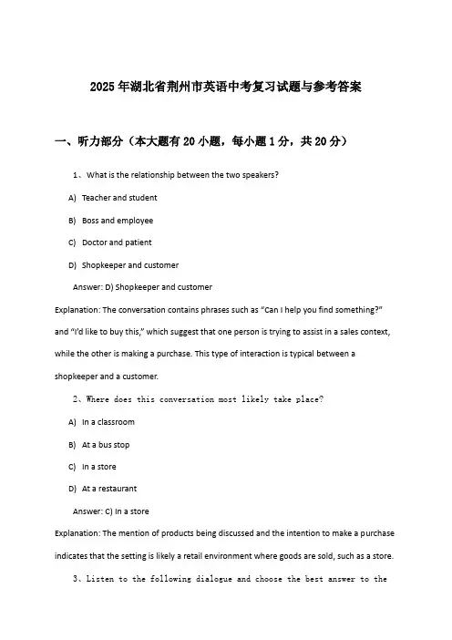 湖北省荆州市英语中考试题与参考答案(2025年)