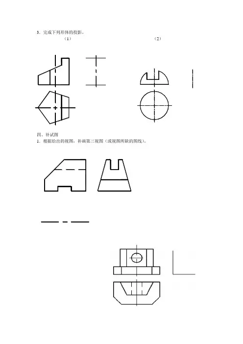 工程图学考试题