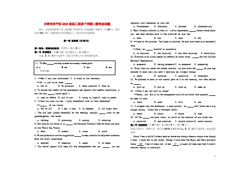 天津市和平区2019届高三英语下学期二模考试试题201905150385