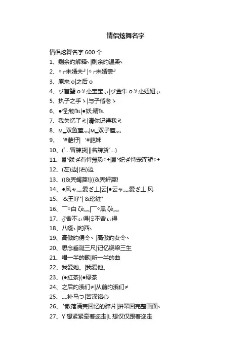 情侣炫舞名字