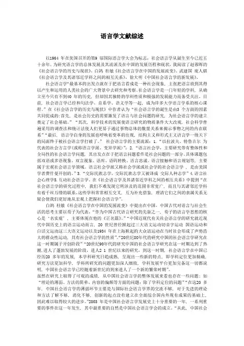语言学文学综述