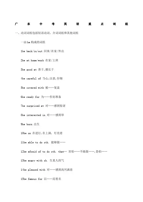 广东中考英语重点词组