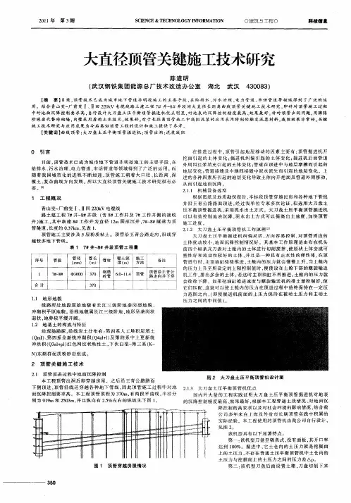 大直径顶管关键施工技术研究