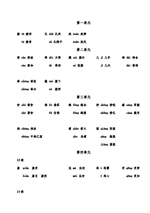六年级上册多音字汇总