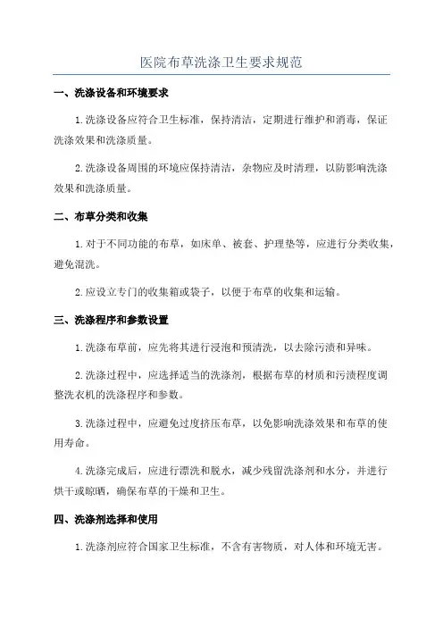医院布草洗涤卫生要求规范