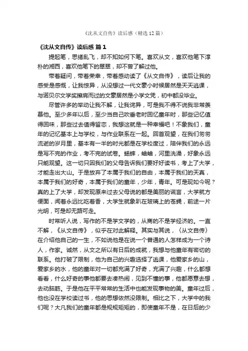 《沈从文自传》读后感（精选12篇）