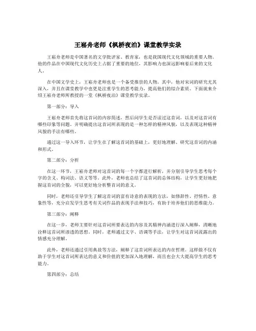王崧舟老师《枫桥夜泊》课堂教学实录
