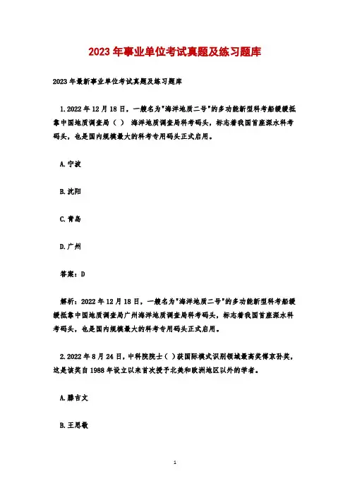 2023年事业单位考试真题及练习题库