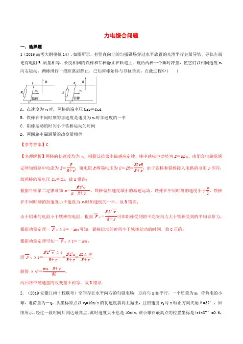 2019年高三物理一轮复习二模三模试题分项解析专题30力电综合问题第01期含解析