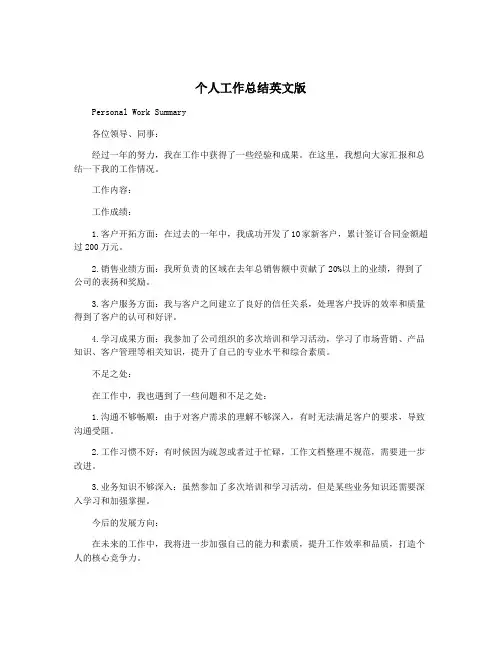 个人工作总结英文版