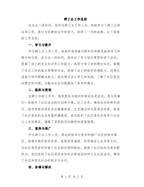 群工办工作总结