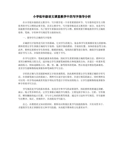 小学低年级语文课堂教学中的写字指导分析