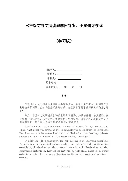 六年级文言文阅读理解附答案：王冕僧寺夜读