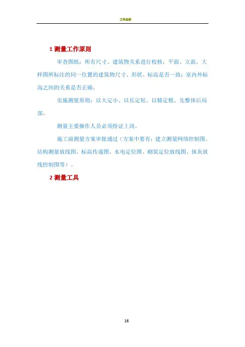 测量放线施工图解