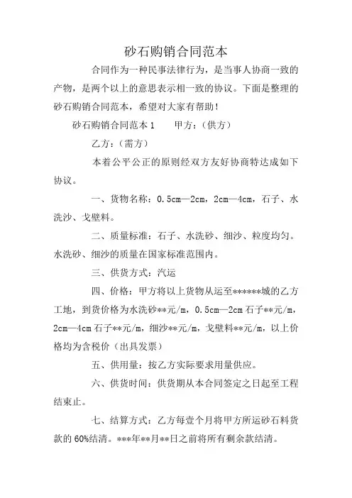 砂石购销合同范本