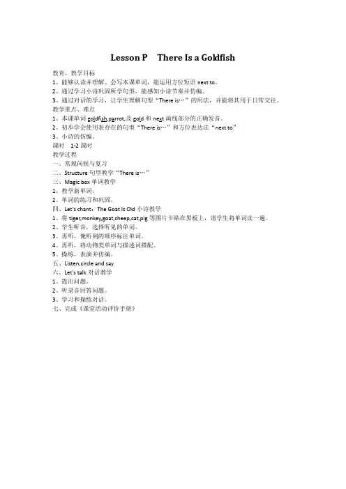 1小学英语川教版四年级下册教案Lesson P