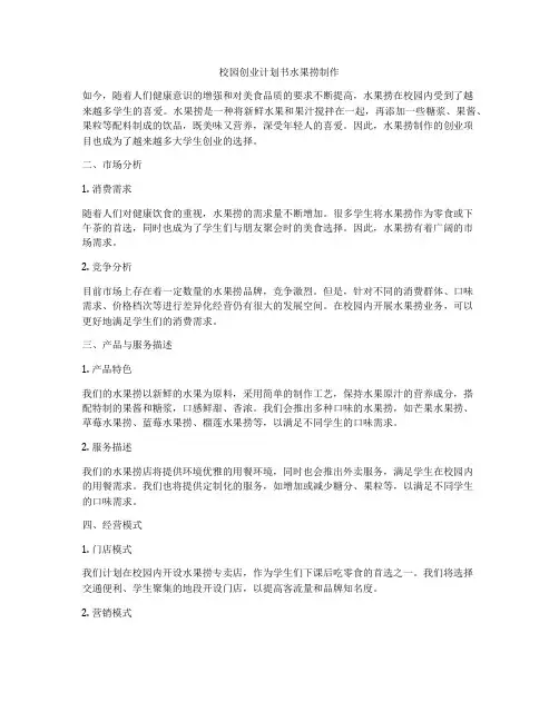 校园创业计划书水果捞制作