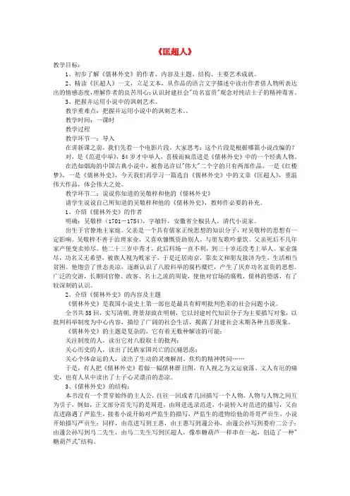 高中语文 7《匡超人》教案 新人教版选修《中国小说欣赏》