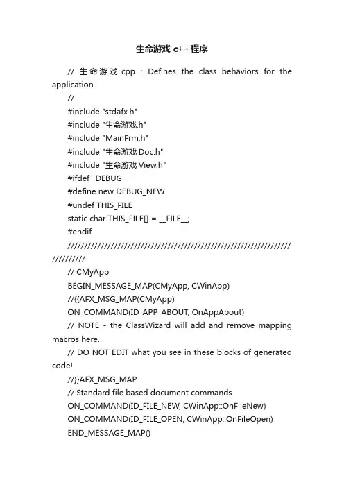 生命游戏c++程序