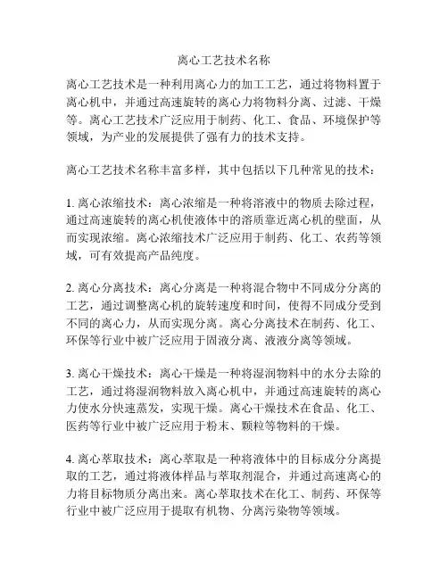 离心工艺技术名称