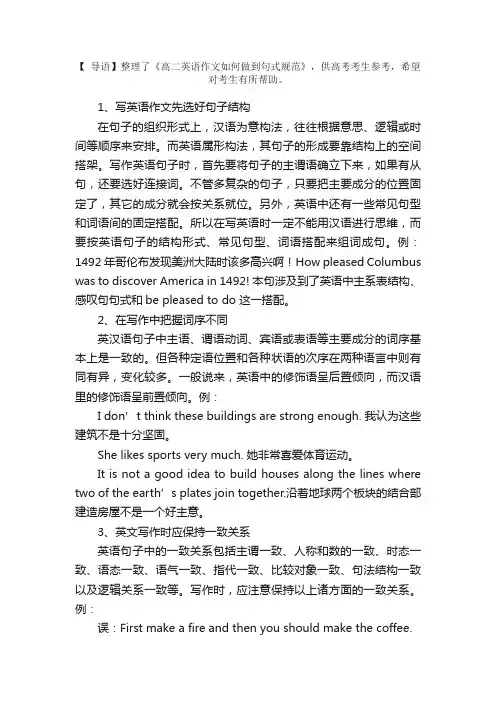 高二英语作文如何做到句式规范