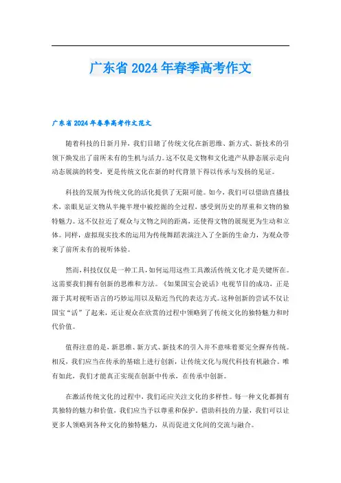 广东省2024年春季高考作文