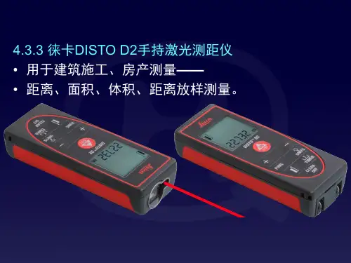 徕卡手持激光测距仪D2