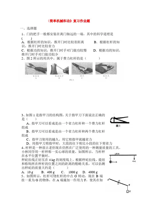 九年级物理简单机械和功复习题