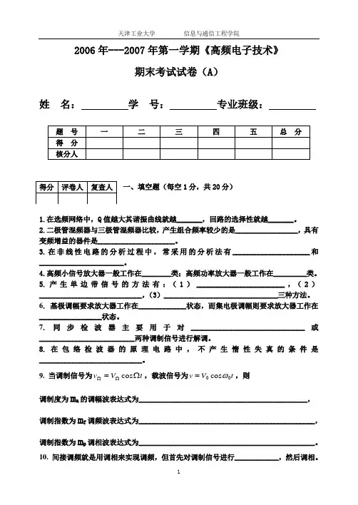 06-07-01高频试卷(A)