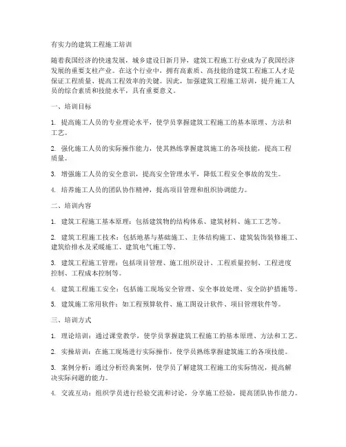有实力的建筑工程施工培训