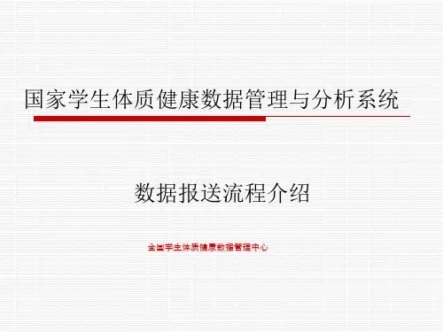 国家学生体质健康数据管理与分析系统